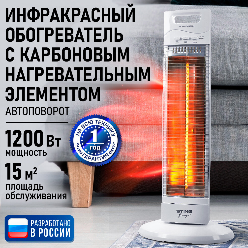 Обогреватель конвектор инфракрасный STINGRAY ST-IH1084A белый