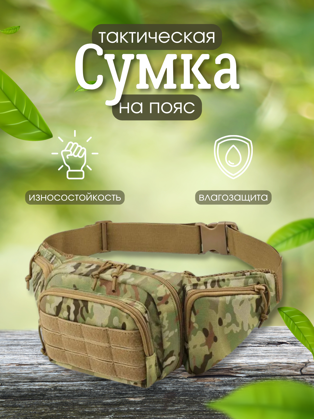 Сумка поясная , камуфляж