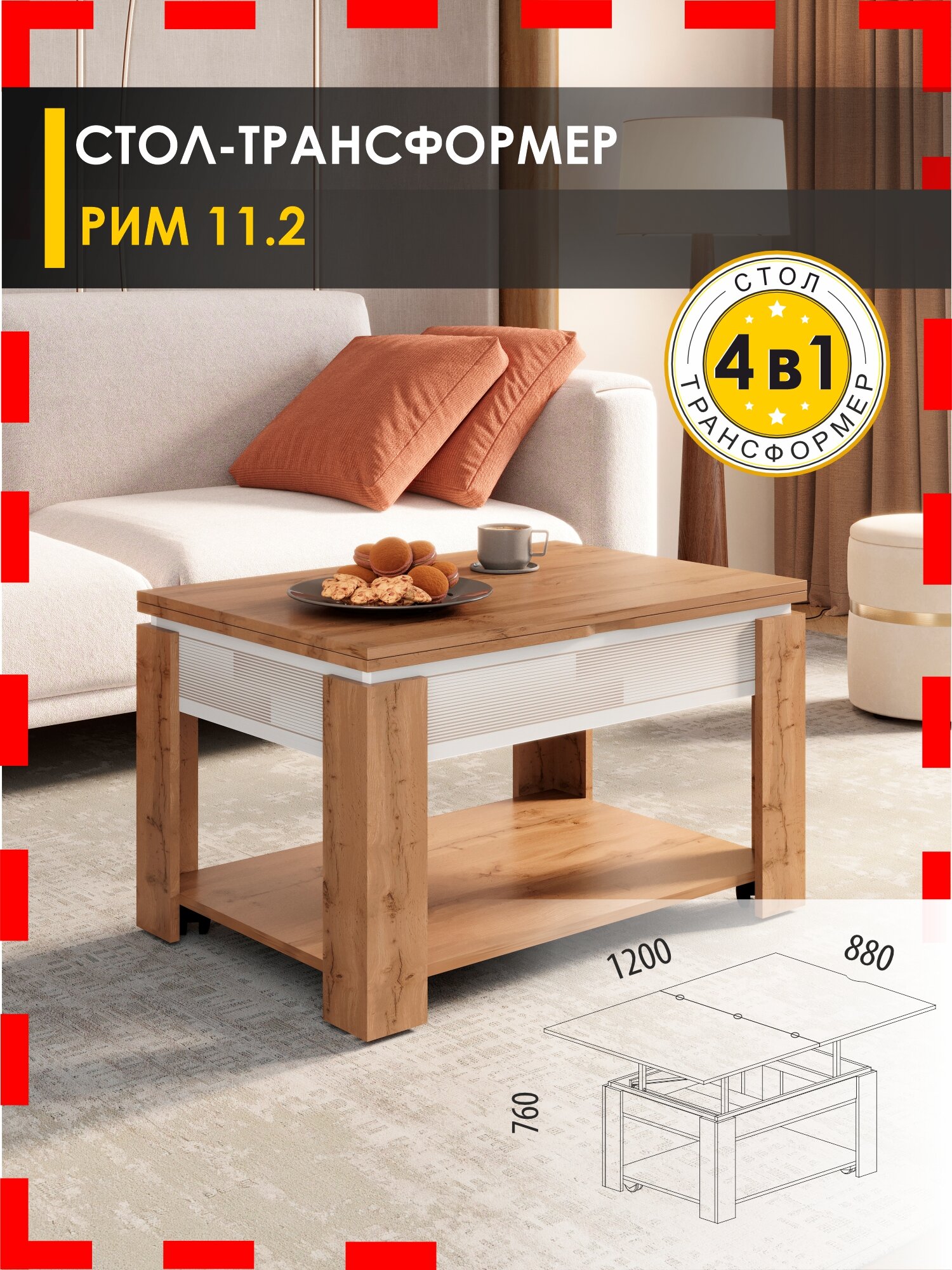 Журнальный стол-трансформер Рим 11.2 (03) Дуб Вотан/Белый шпон