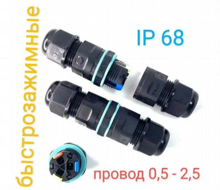 Коннектор/Соединитель кабельный водонепроницаемый быстрозажимной IP68 коннектор кабельный