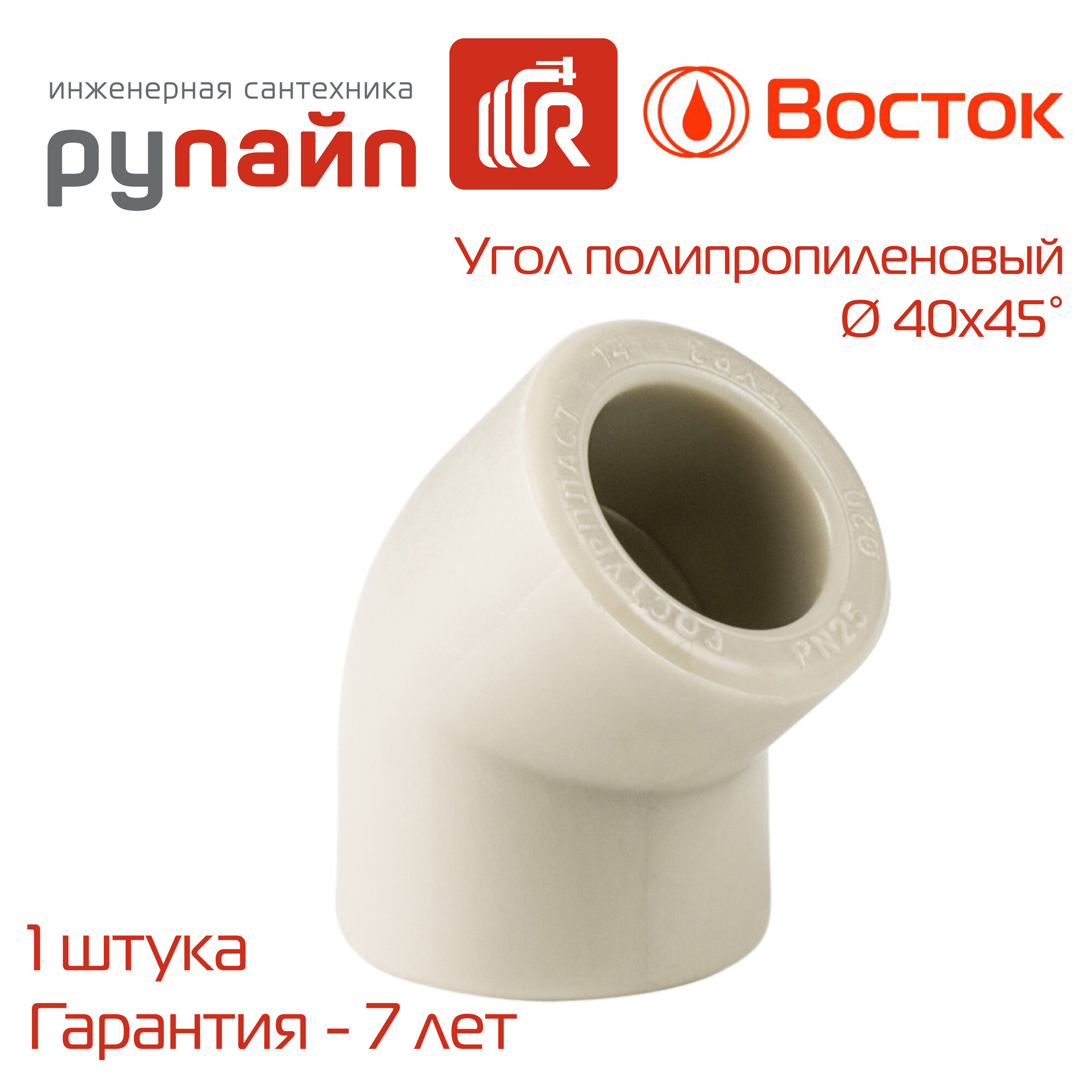 Угол 40/45° полипропиленовый 1 штука серый Восток | VSUG4045