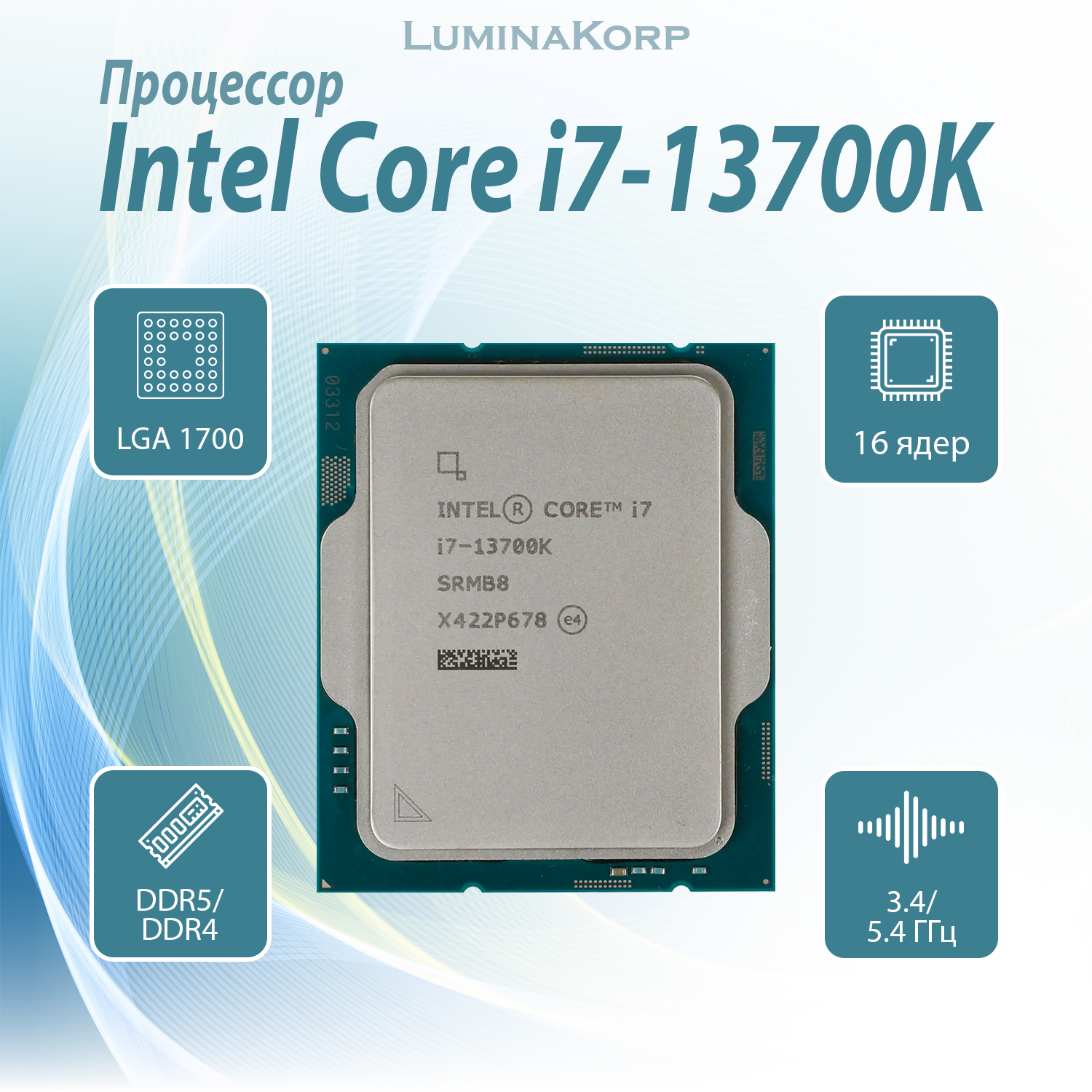 I7-13700K — купить по низкой цене на Яндекс Маркете