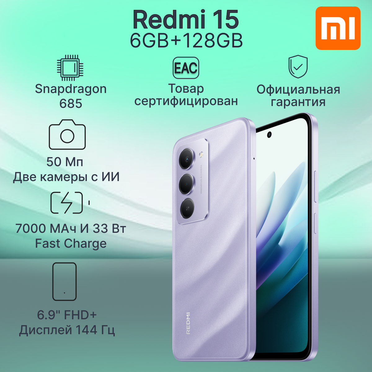 Смартфон Xiaomi Redmi 15 4G 6/128 ГБ, Dual nano SIM, Фиолетовый (Ростест)