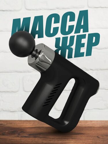 Изображение товара Массажёр перкуссионный KH-740 от Fascial Gun чёрный цвет