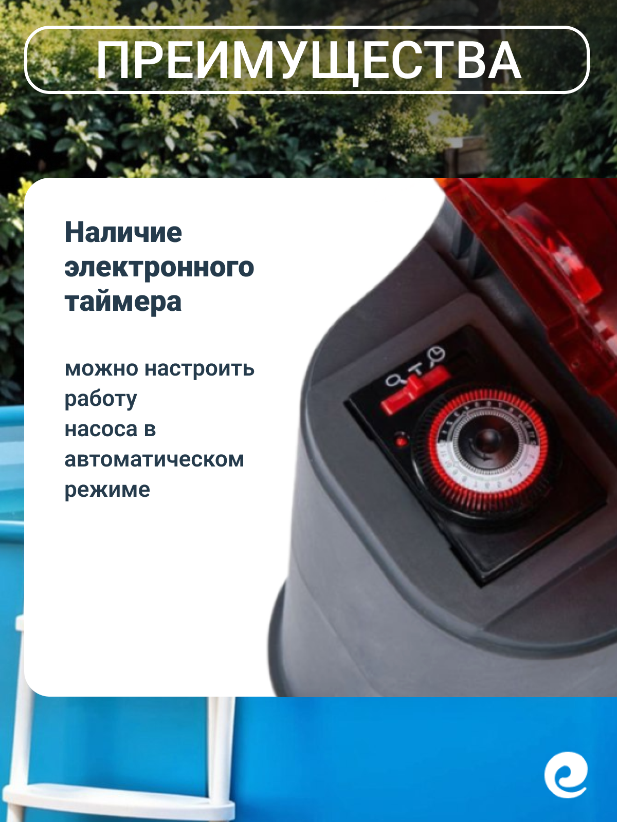 Фильтровальная установка Mountfield Azuro 3EXB0437, с таймером, производительность 4 куб. м/ч — фото 1