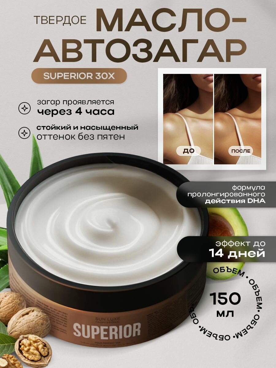 Sun Luxe Professional Масло автозагар для тела и лица твердое SUPERIOR 30х