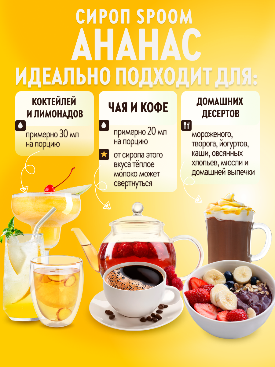 Сироп SPOOM Ананас 1 л — фото 1