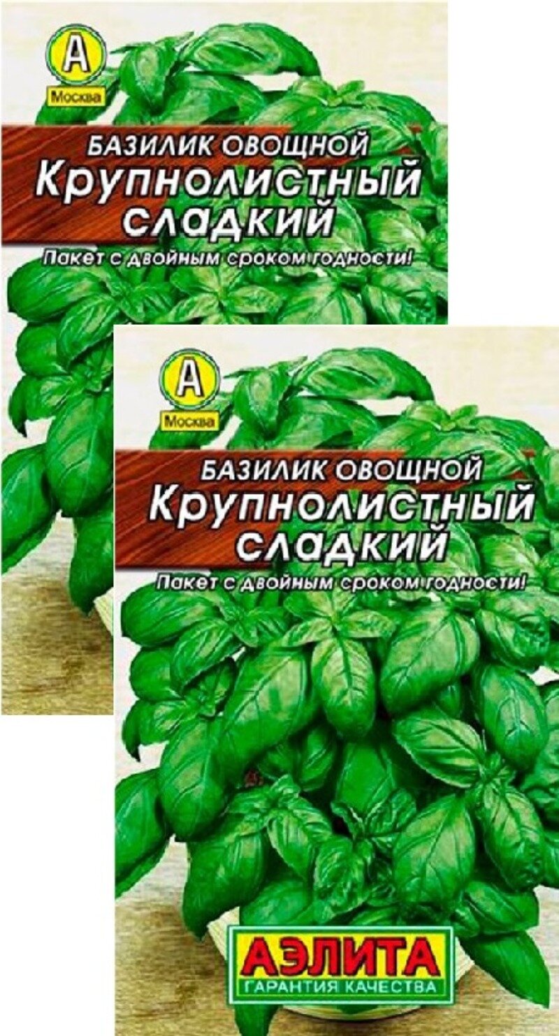 Семена Базилик овощной Крупнолистный сладкий (0,2 г), 2 пакета