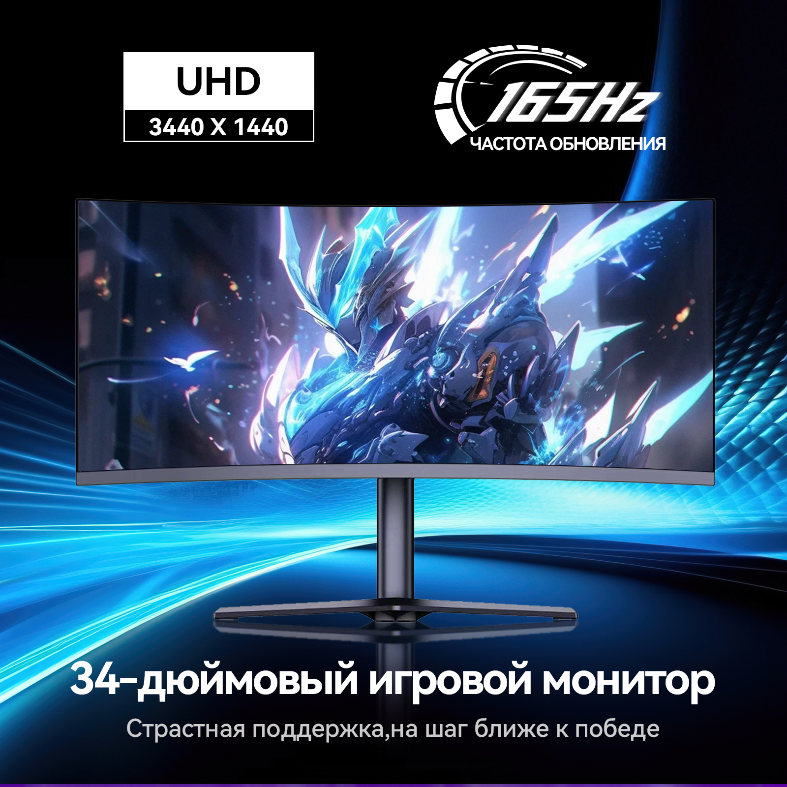 Монитор игровой Reletech G34WQ, 34", 3440x1440, 165 Гц, 1ms, изогнутый, HDMI+DP, FreeSync, для компьютера — фото 1