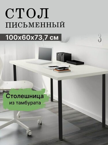 Изображение товара Стол письменный, компьютерный скива, 100х60х73,7 см, белый/чёрный