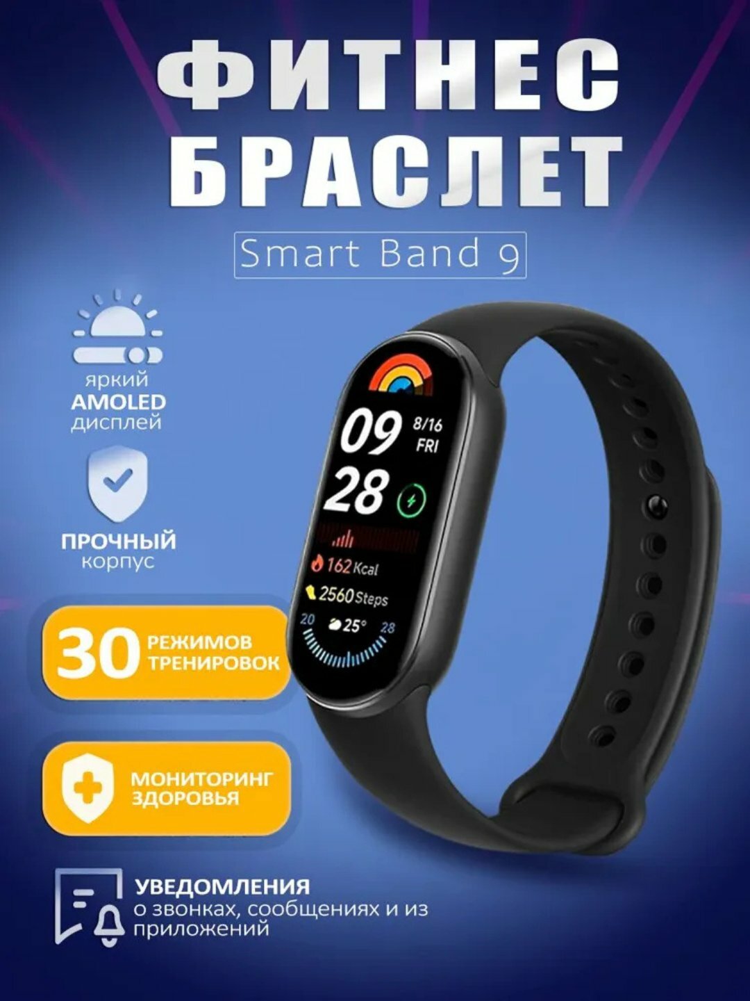 Фитнес-браслет Смарт Band M9 с измерением пульса, шагов и уведомлениями