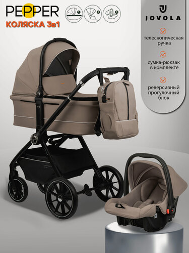Изображение товара Детская универсальная коляска 3 в 1 Jovola Pepper, всесезонная, реверсивный блок, бежевый