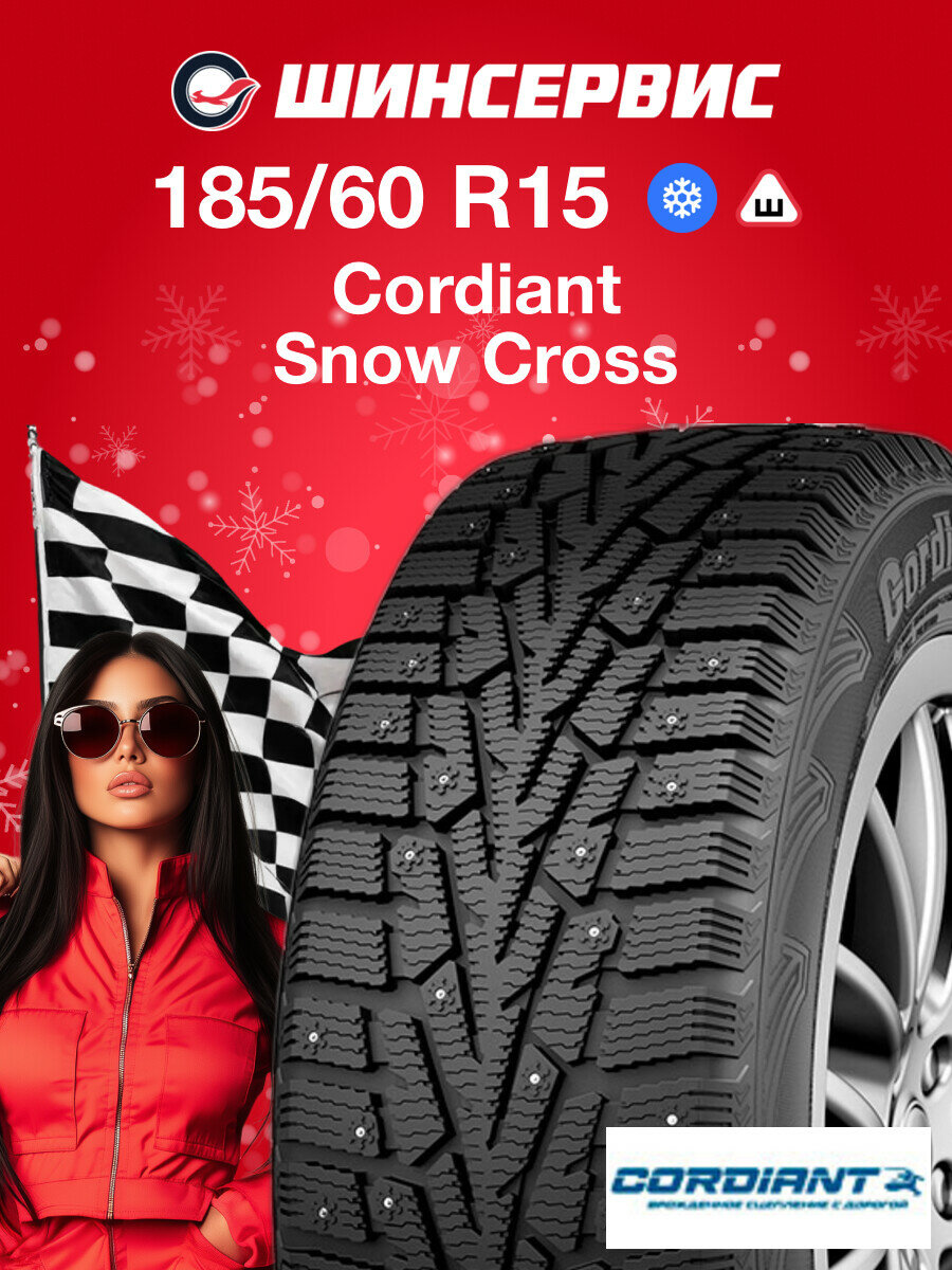 Зимняя шипованная шина Cordiant Snow Cross 185/60 R15 84T