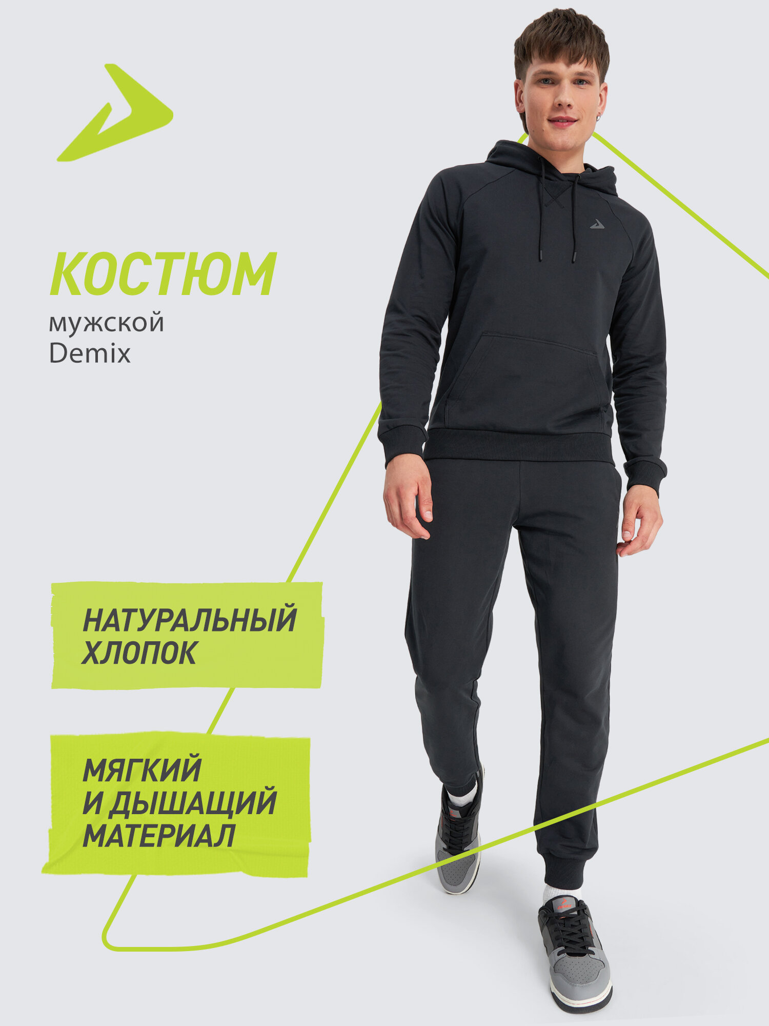 Костюм спортивный Demix M D Basic Solid Suit