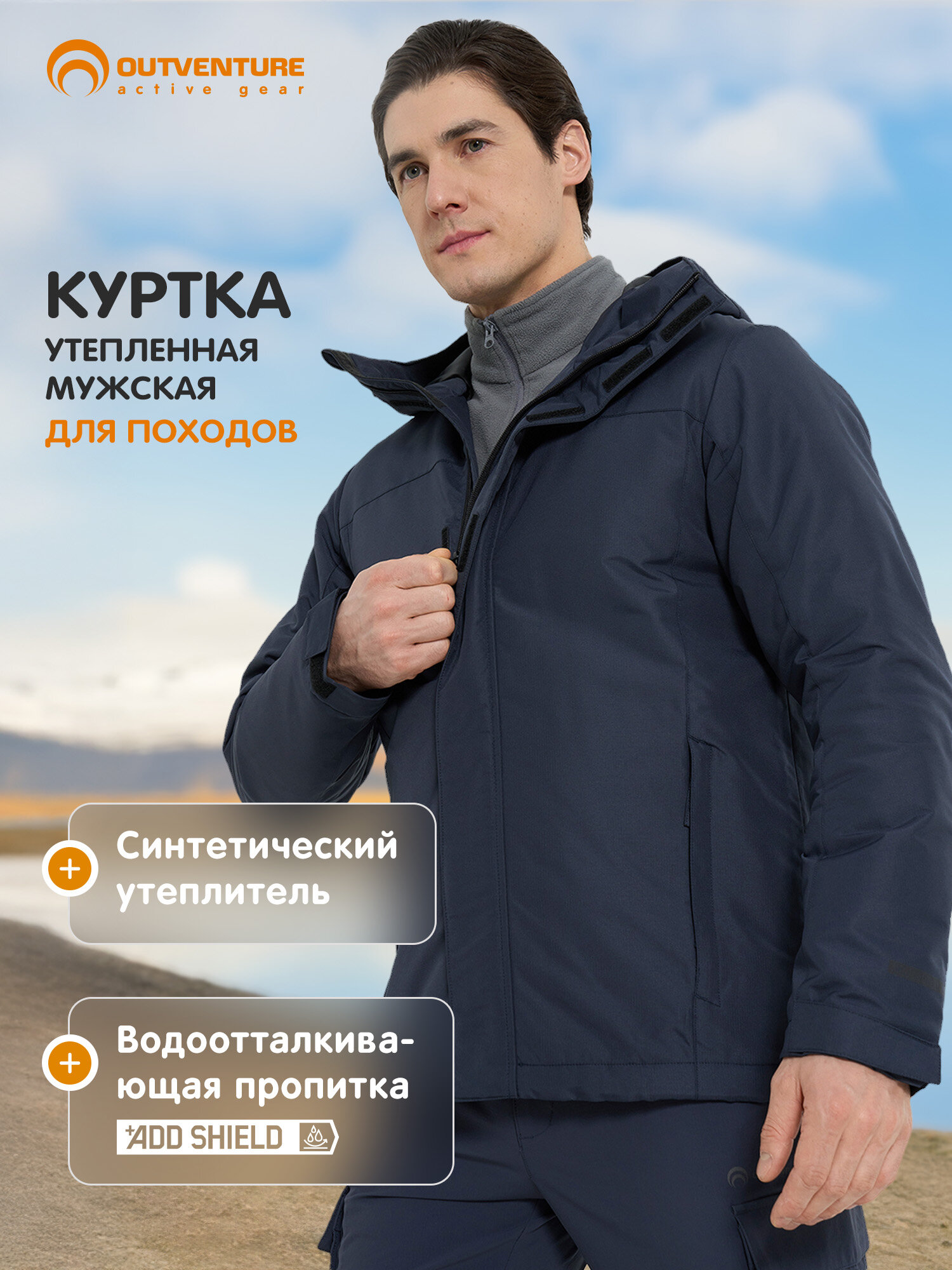 Куртка спортивная OUTVENTURE Hiking Men's Padded Jacket размер 54 темно-синий