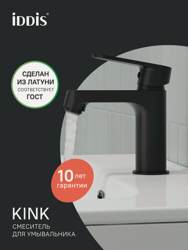 Изображение товара Смеситель для раковины и умывальника IDDIS Kink KINBL00i01 черный матовый