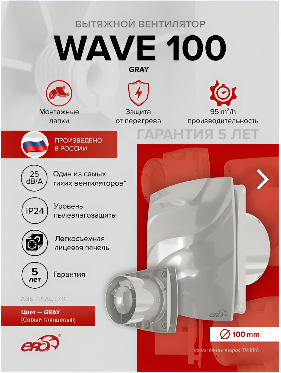 Вентилятор накладной WAVE D100 Gray ERA влагозащитный серый