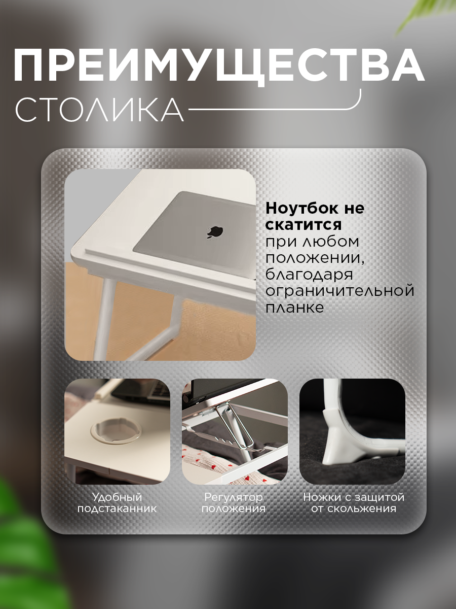 Картинки Столик для ноутбука на кровать