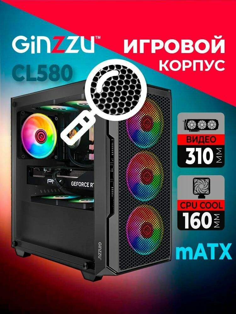 Корпус Ginzzu CL580 mATX закаленное стекло боковая панель