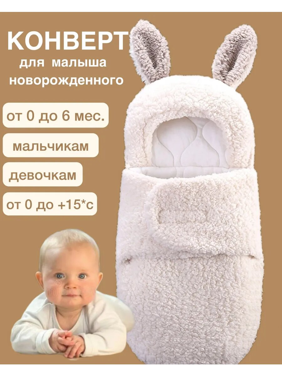 "Конверт на осень и зиму" - для выписки вашего малыша — фото 1