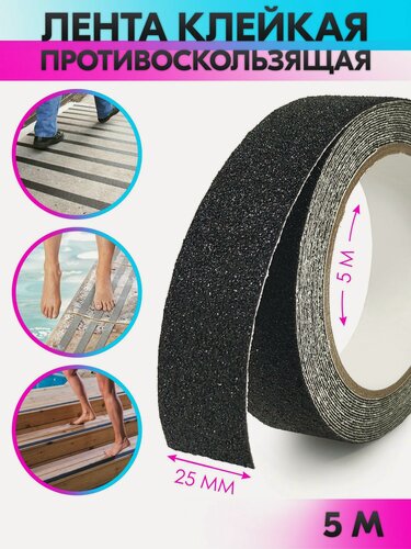 Изображение товара Лента противоскользящая абразивная клейкая для ступеней (черная, 25 мм*5 м) belais #21824