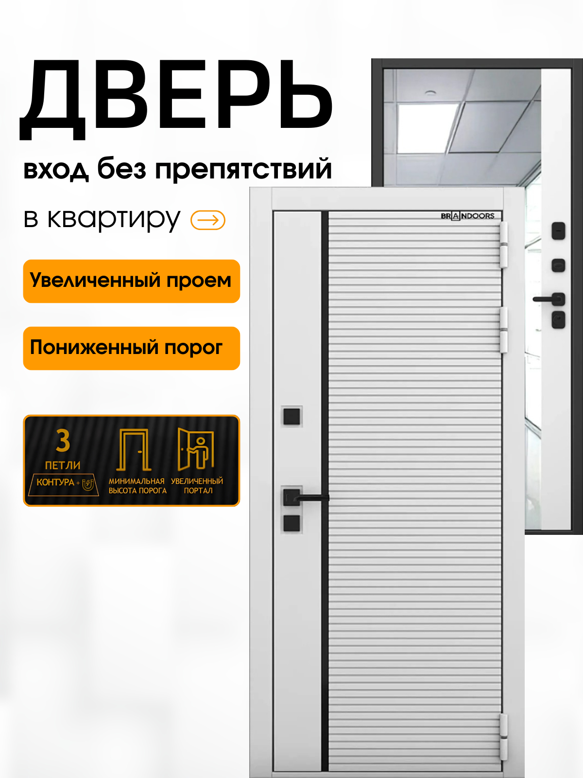 Дверь входная металлическая PIANO WHITE с зеркалом понорама внутренняя панель 075- Аляска размер по коробке 960х2050 левая.