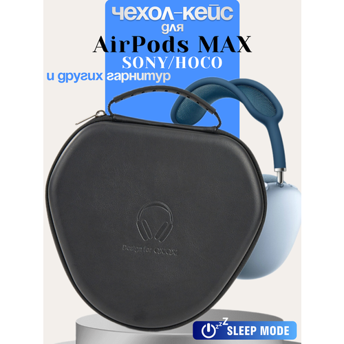 Чехол для AirPods Max Smart Case / Кейс для полноразмерный наушников черный