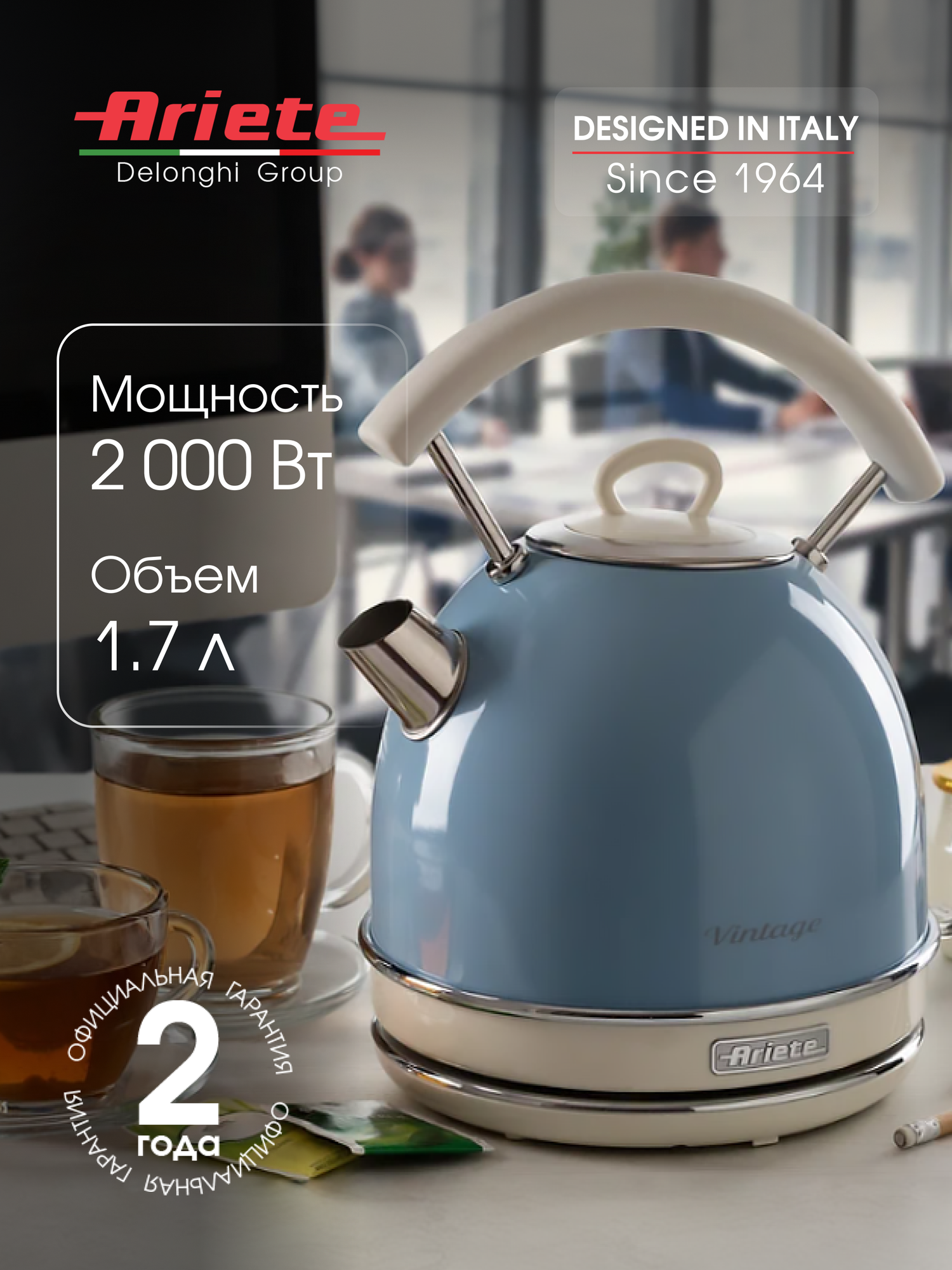 Чайник электрический Ariete Vintage, голубой, 1.7 л (00C287705AR0)