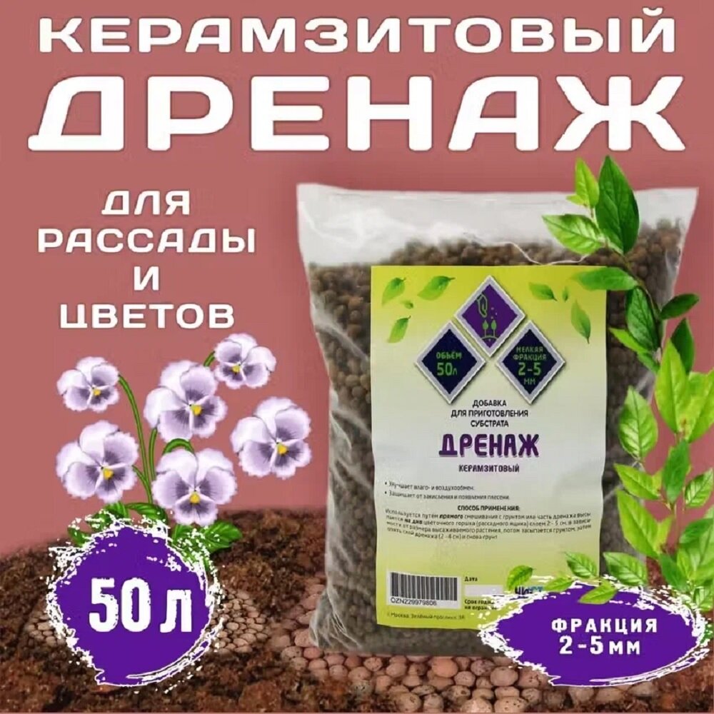 Дренаж керамзитовый мелкая фракция  2 5 мм   Чистый Мир  50 л