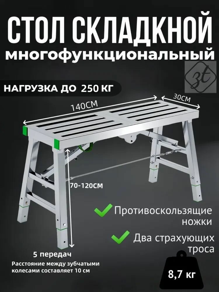 Лестница трансформер 30 см х 140 см стремянка телескопическая 5 ступеней верстак складной слесарный столярный для гаража универсальный малярный сварочный леса строительные подмости разборные