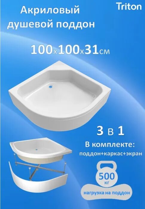 Поддон для душа Triton ПД7 100х100