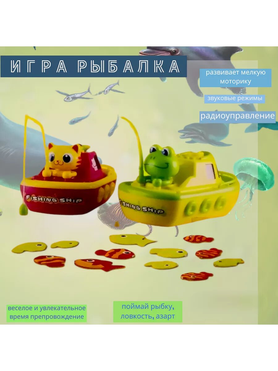 Игра рыбалка на радиоуправлении — фото 1