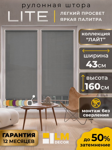 Изображение товара Рулонные шторы LM DECOR "Лайт" 11 Тёмно-серый 43х160 см