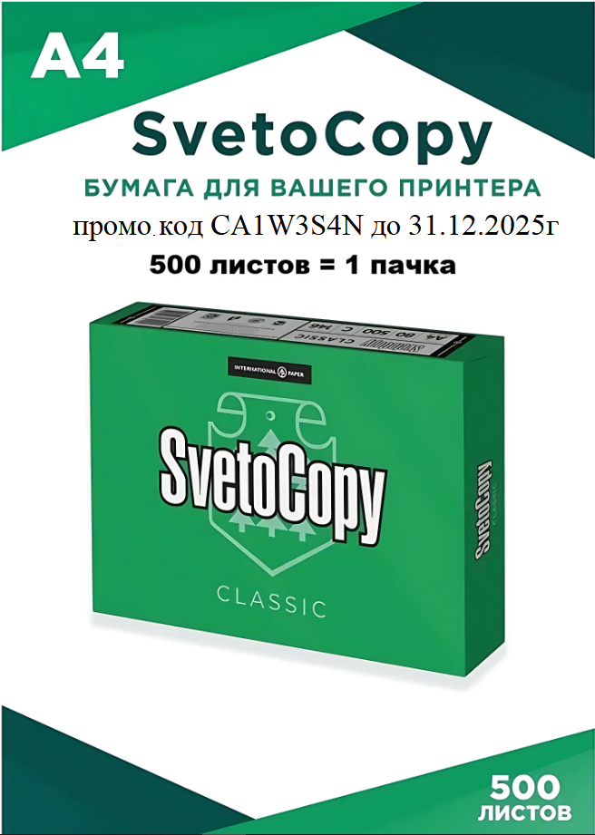 Бумага Svetocopy standart А4 для принтера белая 2000 листов офисная