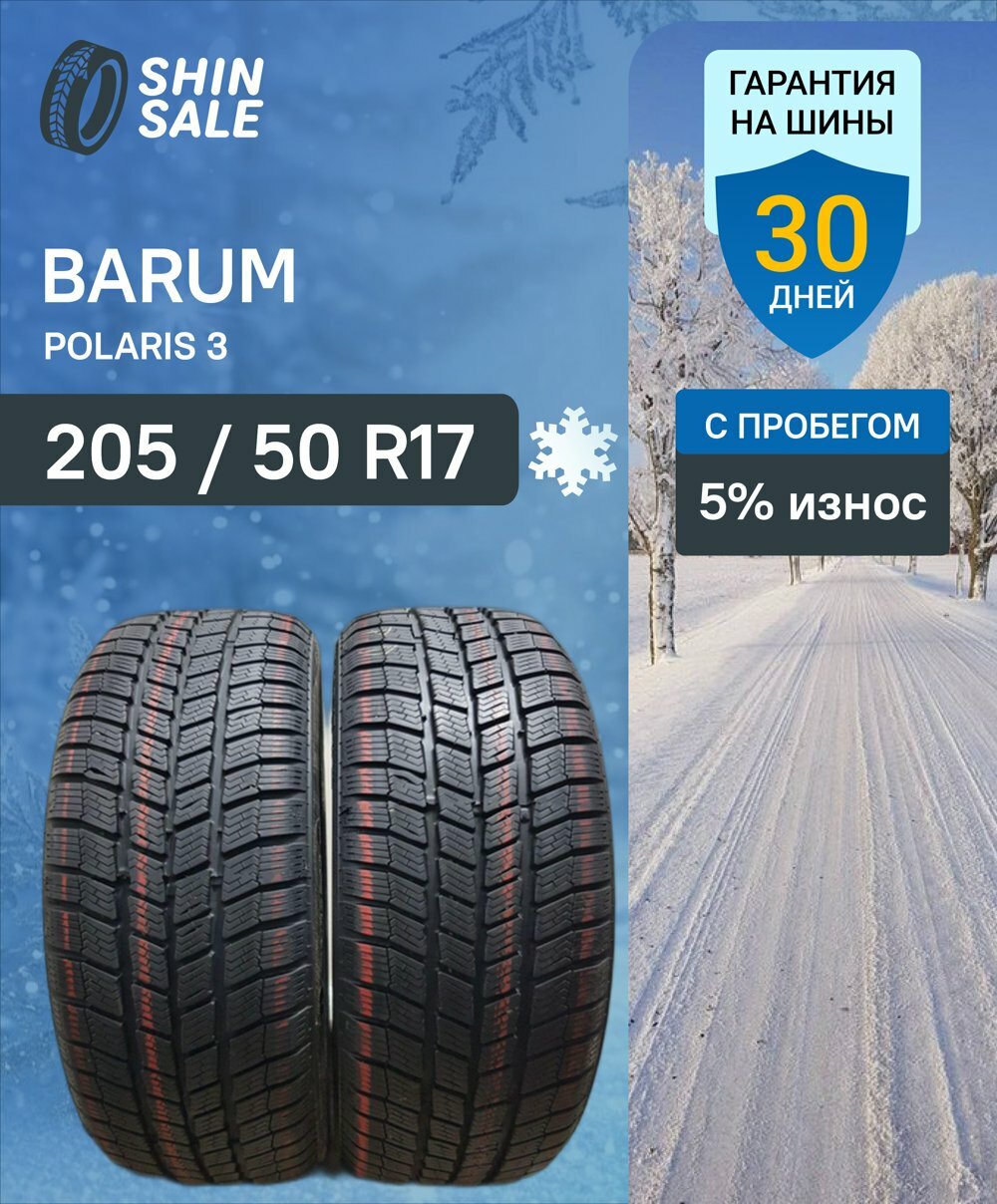 Зимние шины нешипованные Barum Polaris 3 205/50 R17 5.0% износ T0132888