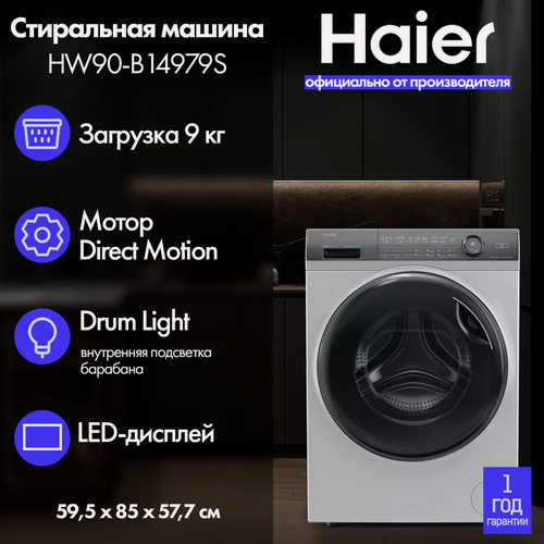 Изображение товара Стиральная машина Haier HW90-B14979S, загрузка 9 кг, отжим 1400 об/мин, инверторный двигатель, пар, серая