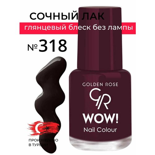 Лак для ногтей Golden Rose Wow! Цвет 318 Коллекция осень-зима