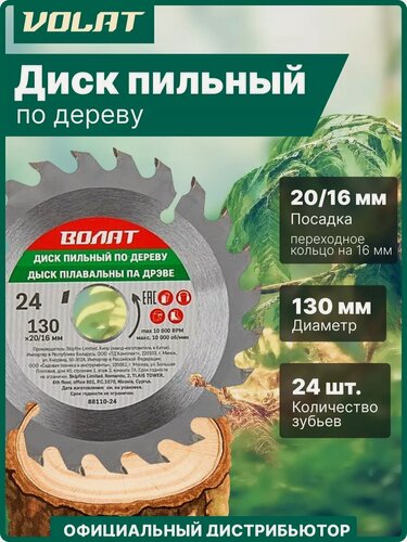 Изображение товара Диск пильный 130х20/16 мм 24 зуба волат по дереву (88110-24)