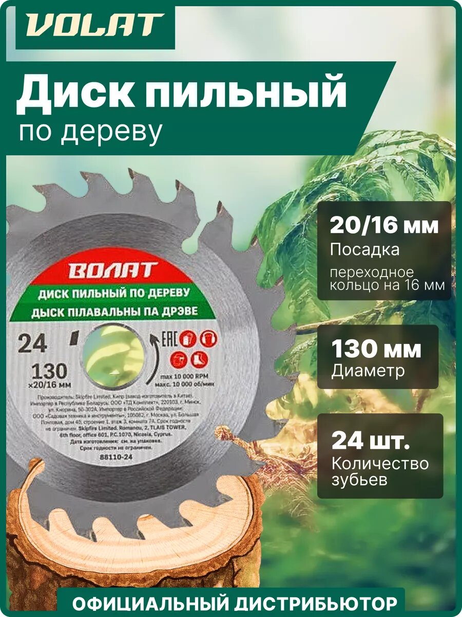 Диск пильный 130х20/16 мм 24 зуба волат по дереву (88110-24)