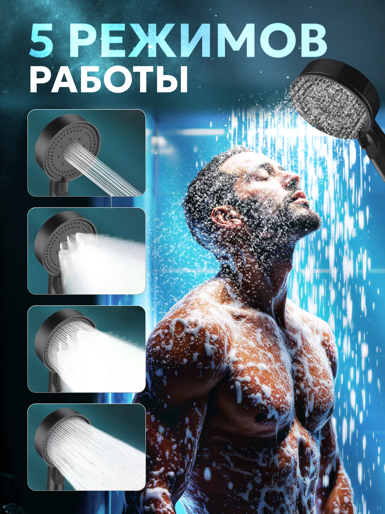 Лейка для душа HomeResurs, ABS-пластик, с держателем, 6 режимов, черная — фото 1