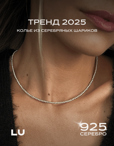 Изображение товара Колье, серебро, 925 проба