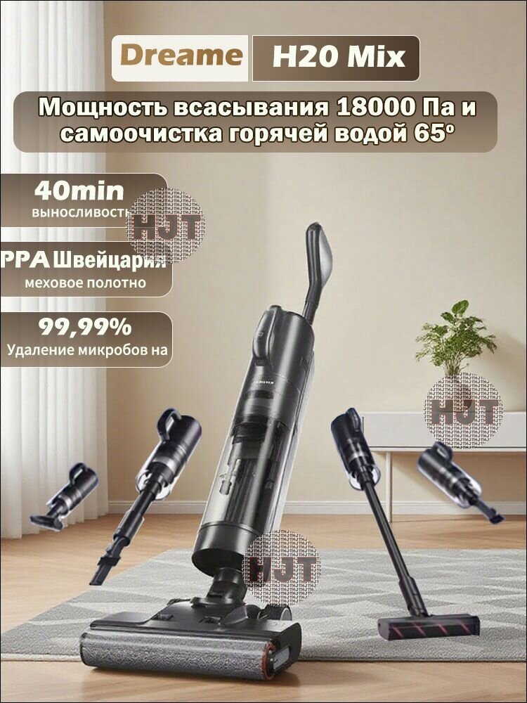Вертикальный пылесос беспроводной H20Mix(Очистка горячей водой), Подержанные 95% новые, сушка и стерилизация на