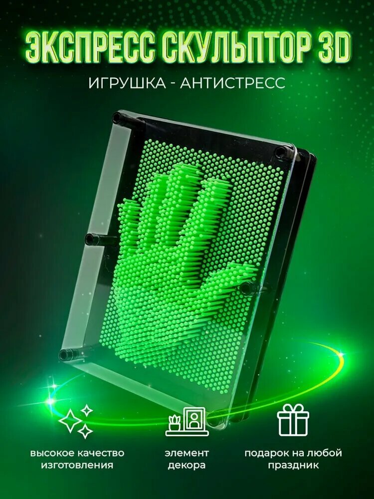 Экспресс скульптор 3Д Пинарт игрушка антистресс