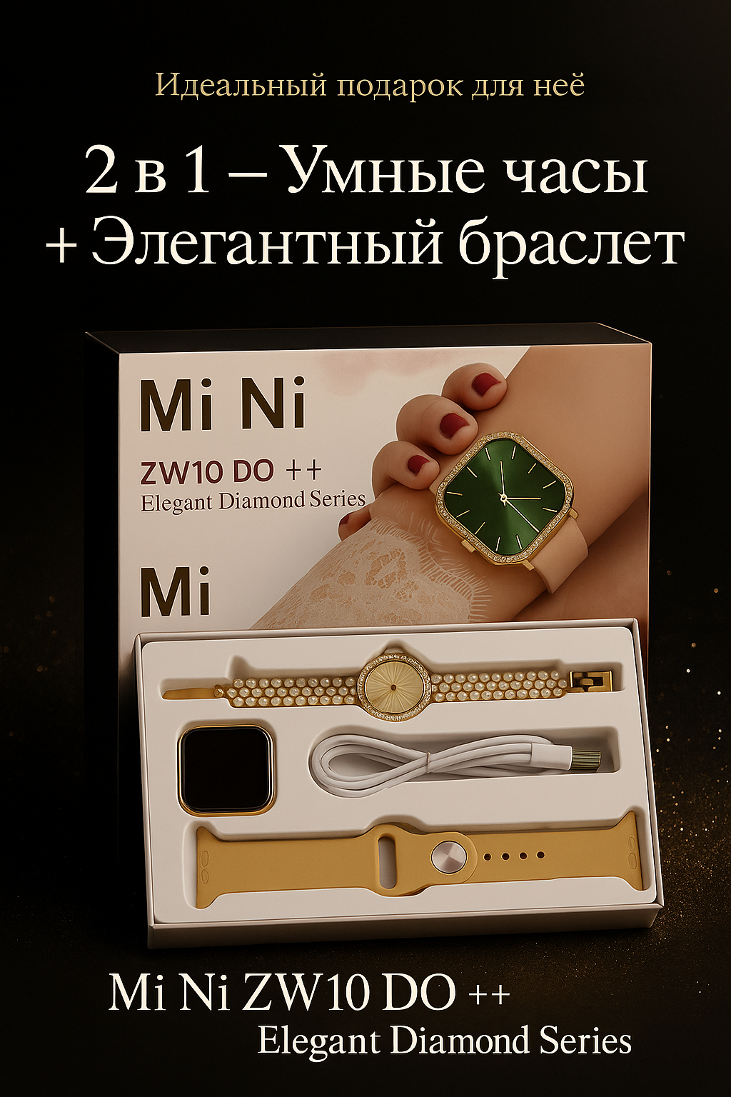 Смарт-часы Mi Ni ZW10 DO Женские умные часы 2-в-1 Diamond Series.