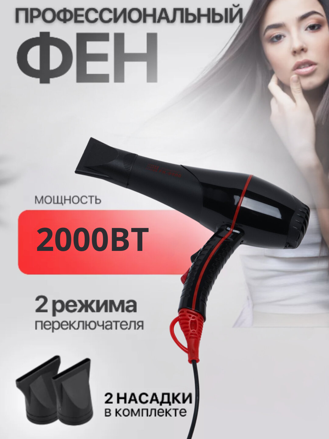 Фен Cronier, деликатный уход, яркий результат, с ионной технологией