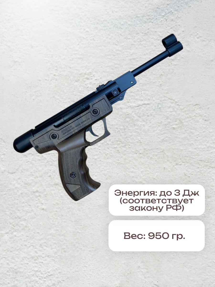 Пистолет пневматический Blow H-01, калибр 4,5 мм (пластик имитация дерева)