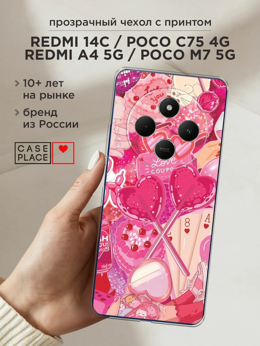 Чехол на Xiaomi Redmi 14C/Poco C75 4G/Redmi A4 5G/Poco M7 5G с принтом "Love coupon - 14 февраля"