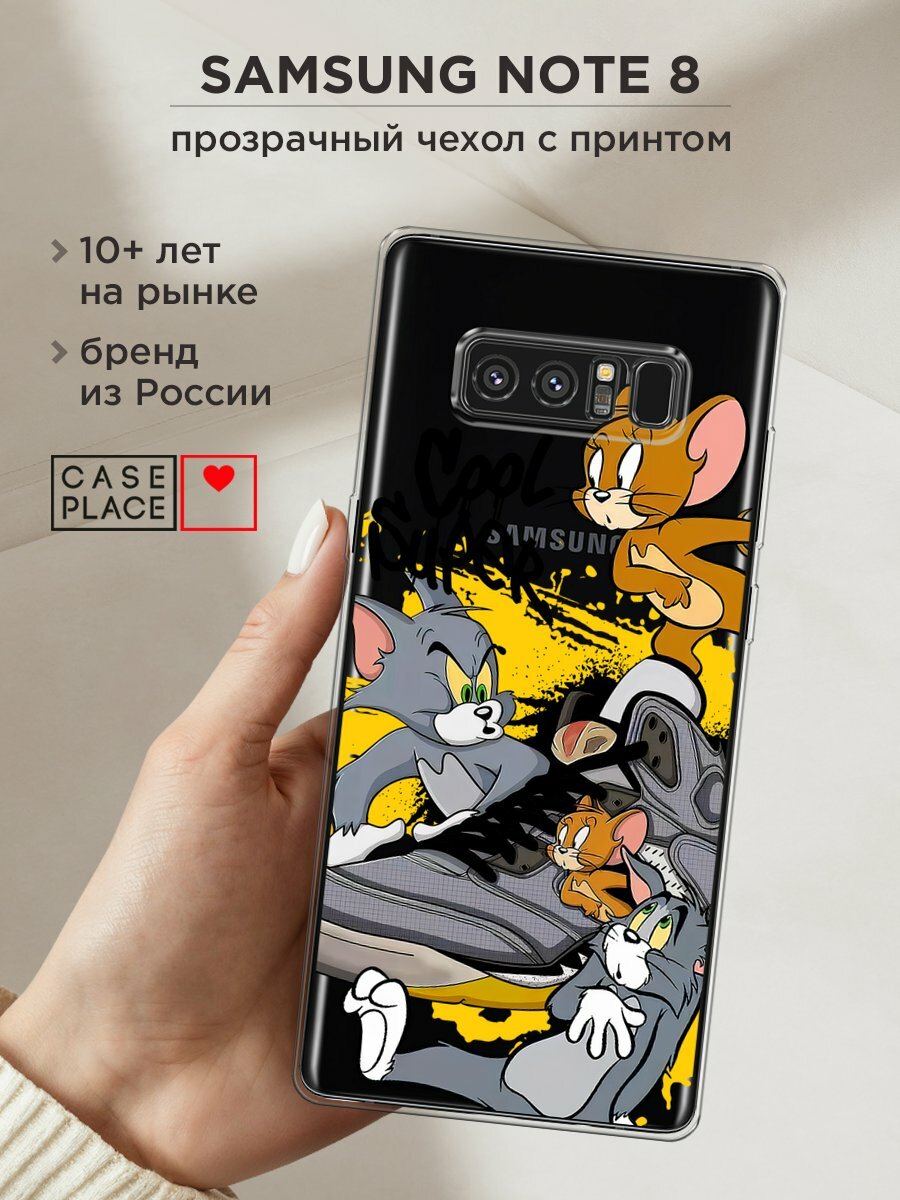 Чехол на Samsung Galaxy Note 8 / Самсунг Галакси Нот 8 с принтом "Том, Джерри и кроссовок", прозрачный