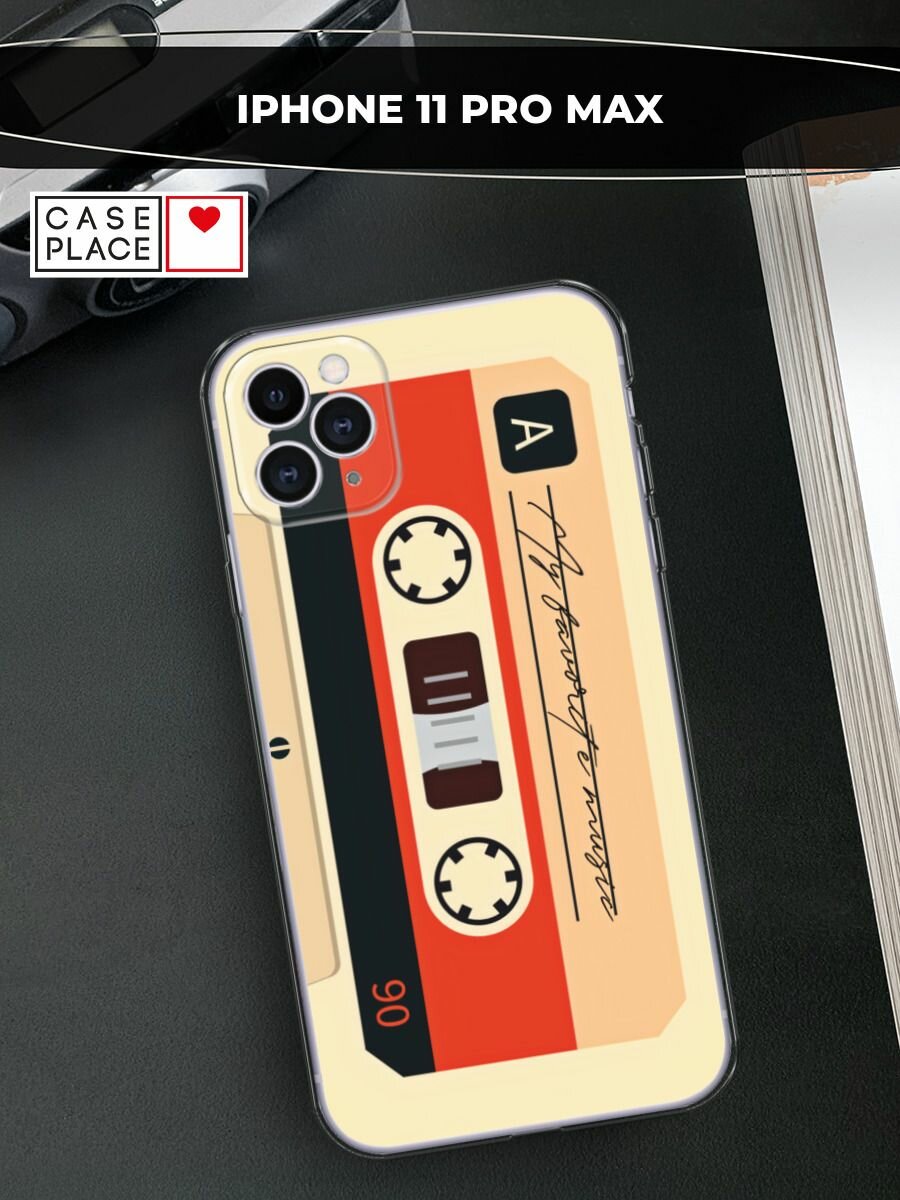 Чехол на Apple iPhone 11 Pro Max / Айфон 11 Про Макс с принтом "Бежевая кассета"