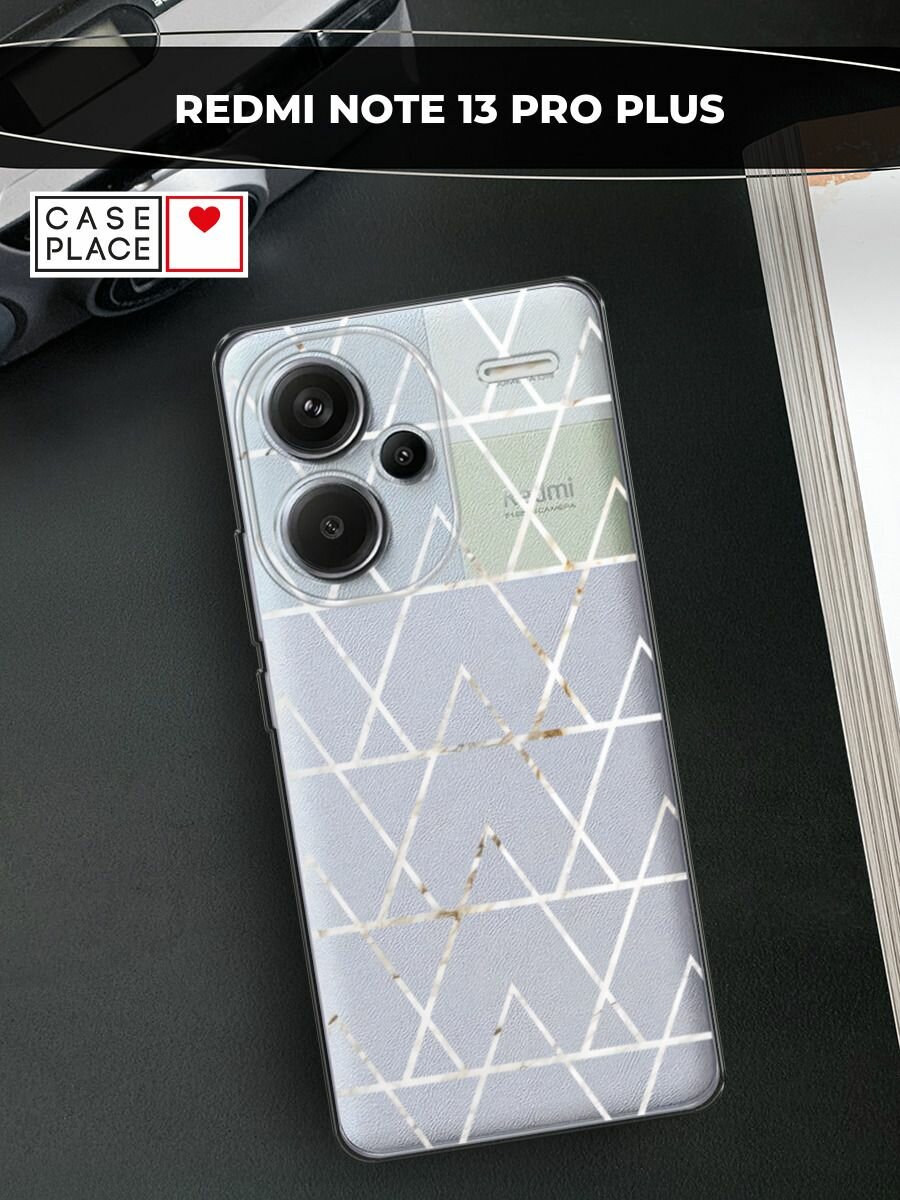 Чехол на Xiaomi Redmi Note 13 Pro+ / Сяоми Редми Нот 13 Про + с принтом "Треугольники трафарет", прозрачный